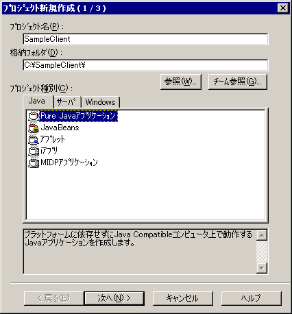 プロジェクト新規作成(1/3)