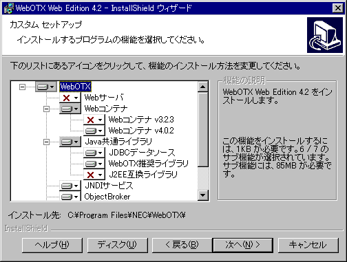 カスタムセットアップ画面